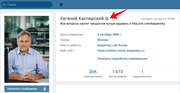 Пример подтвержденного аккаунта